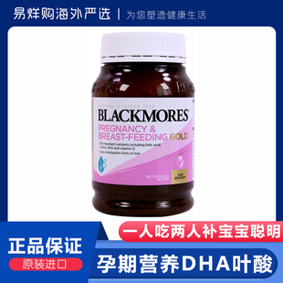 澳洲BLACKMORES澳佳宝孕妇专用黄金素180粒叶酸DHA孕期复合维生素