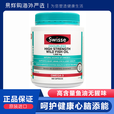 澳洲深海鱼油软胶囊swisse
