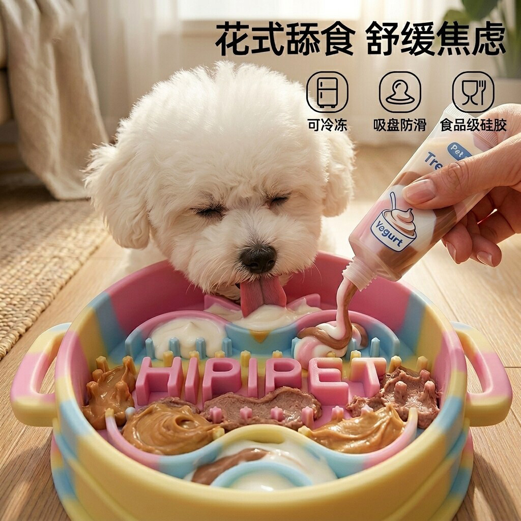 宠物舔舔乐小狗狗丰容玩具藏食玩具慢食盘丰荣益智消耗体力舔舔盘
