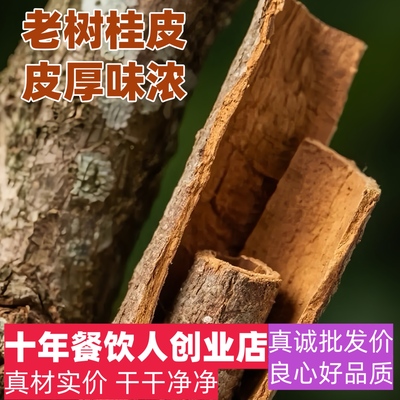 新品桂皮香料调料干货500g足干广西肉桂香叶八角白芷家用商用批发