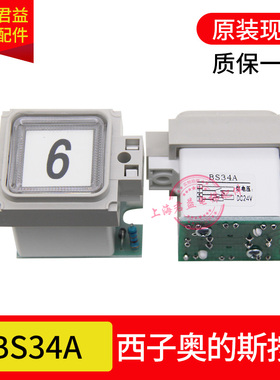 电梯按钮BS34A红光AK-19外呼适用于西子奥的斯按钮轿厢按键开关