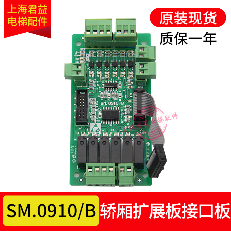 适用新时达电梯接口板SM.09IO/B
