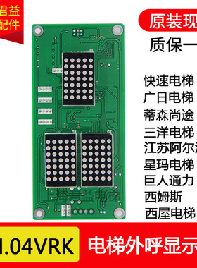 适用新时达电梯SM.04VR01/K SM-04-VSD/VRE/VRF 显示板轿厢显示板