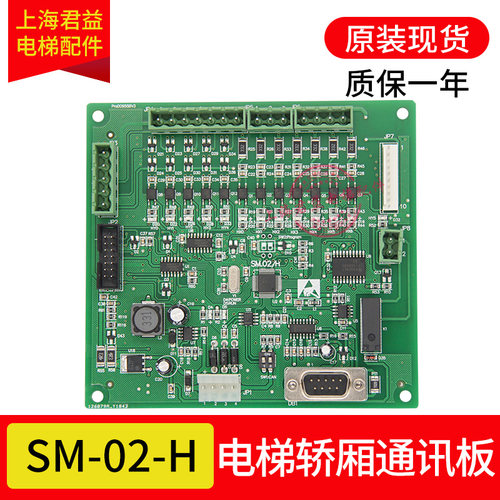 适用于新时达通讯板SM.02/H/H-A