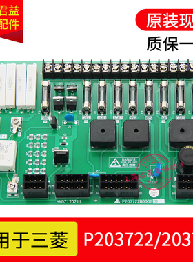 电梯电源板P203722B000G01/P203750B000G01原装正品适用于三菱