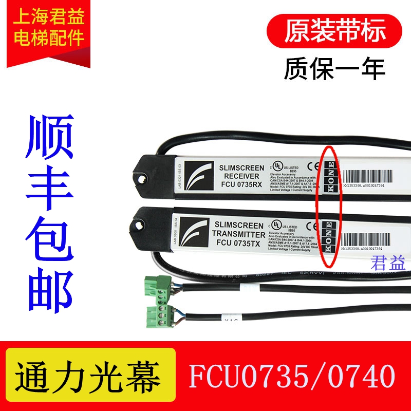 电梯配件光幕FCU0735 0740牛津光幕KM1353398 897294适用于通力 五金/工具 电机配件 原图主图