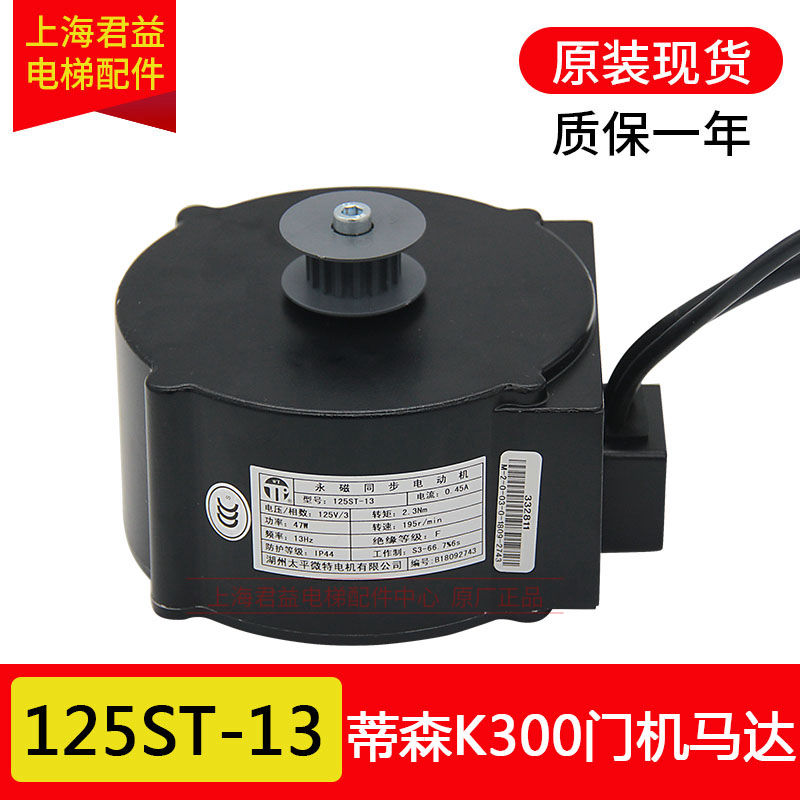 K300门机马达125ST-13适用于蒂森