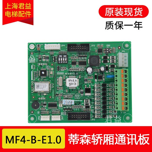 适用于蒂森电梯轿厢通讯板MF4-B