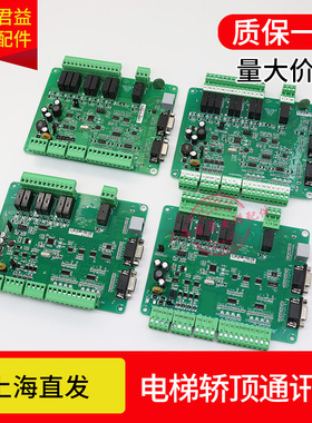 电梯轿顶板MCTC-CTB-A(B)轿厢通讯板新老国标带协议适用于莫纳克
