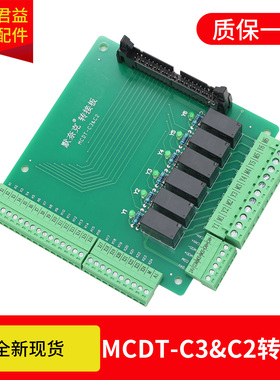 适用于莫纳克转接板MCDT-C3&C2 默奈克转接板 MCTC-C3&C2 C3转C2