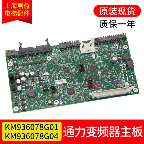 变频器驱动板KM936078适用于通力