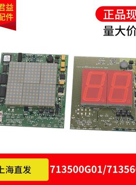 适用于通力电梯外呼显示板 KM713500G01/02 KM713560G01/G02全新