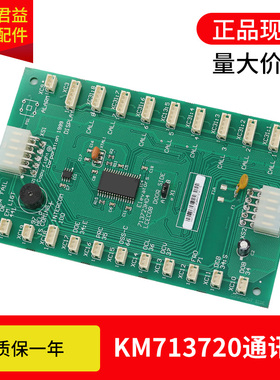 适用于通力电梯轿厢通讯板LCECOB KM713720G11/G71/G01/G51 COB板