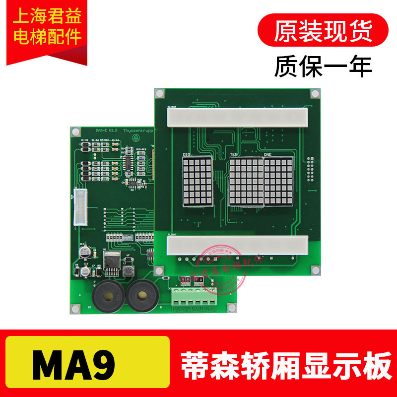 轿厢显示板MA9-E1.1适用于蒂森