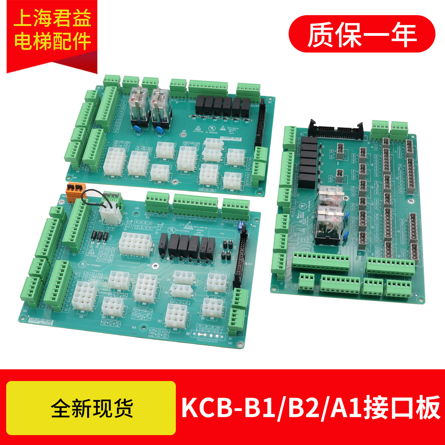 适用于莫纳克电梯接口板MCTC-KCB-B1 B2 A1接线控制板插件板全新