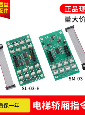 适用于新时达电梯 指令板SM-03-D SM-03-E 轿内通讯板 扩展板全新