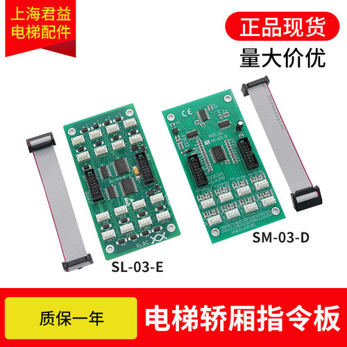 适用新时达电梯指令板SM-03-D/E