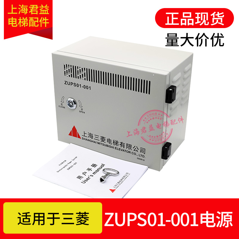 适用于三菱应急电源ZUPS01-001