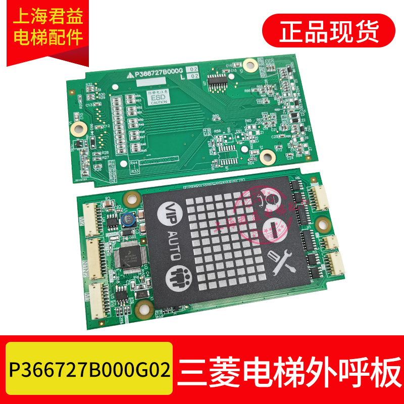 电梯外呼板P366727适用于三菱