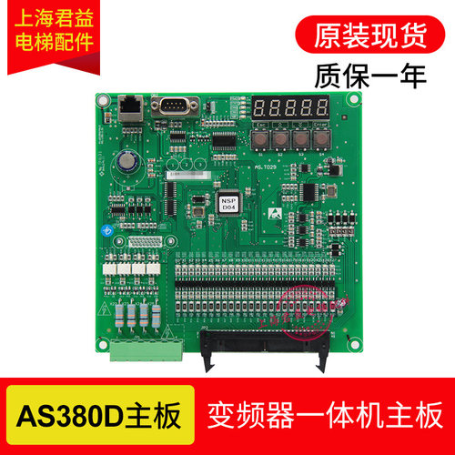 适用于新时达电梯主板AS380D全新