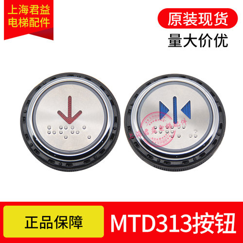 MTD313电梯按钮适用于奥的斯
