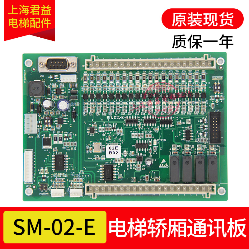 适用于新时达电梯通讯板SM.02/E