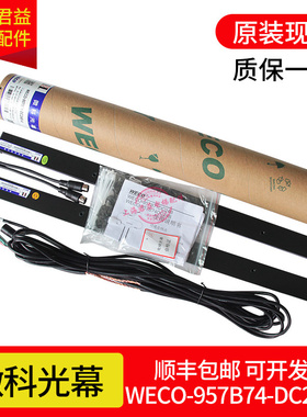 适用于蒂森电梯专用光幕WECO-957B74-DC24B- A微科光幕不带电源盒