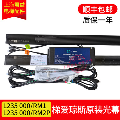 适用三菱电梯二合一光幕梯爱琼斯