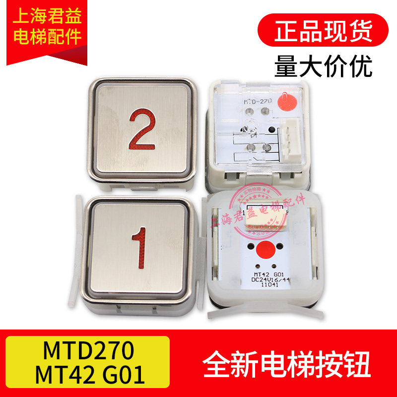 电梯按钮ak-mt42 mtd270 红光 mt42g01超薄方形按键适用于蒂森