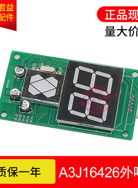 电梯外呼板A3J16426  A3N16131 外招板A3N72807通用电梯显示板