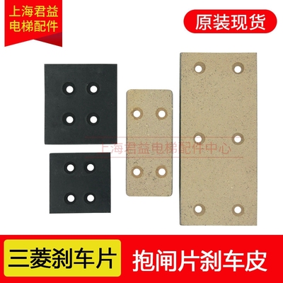 适用于三菱电梯抱闸片制动器片