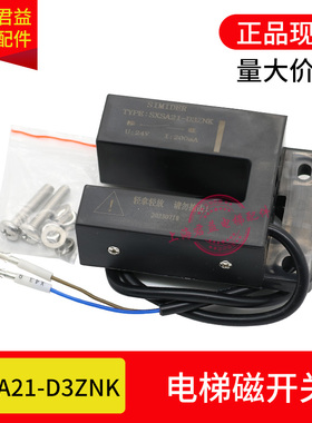 适用于蒂森电梯平层感应器SIMIDER SXSA21-D3ZNK磁开关感应器全新