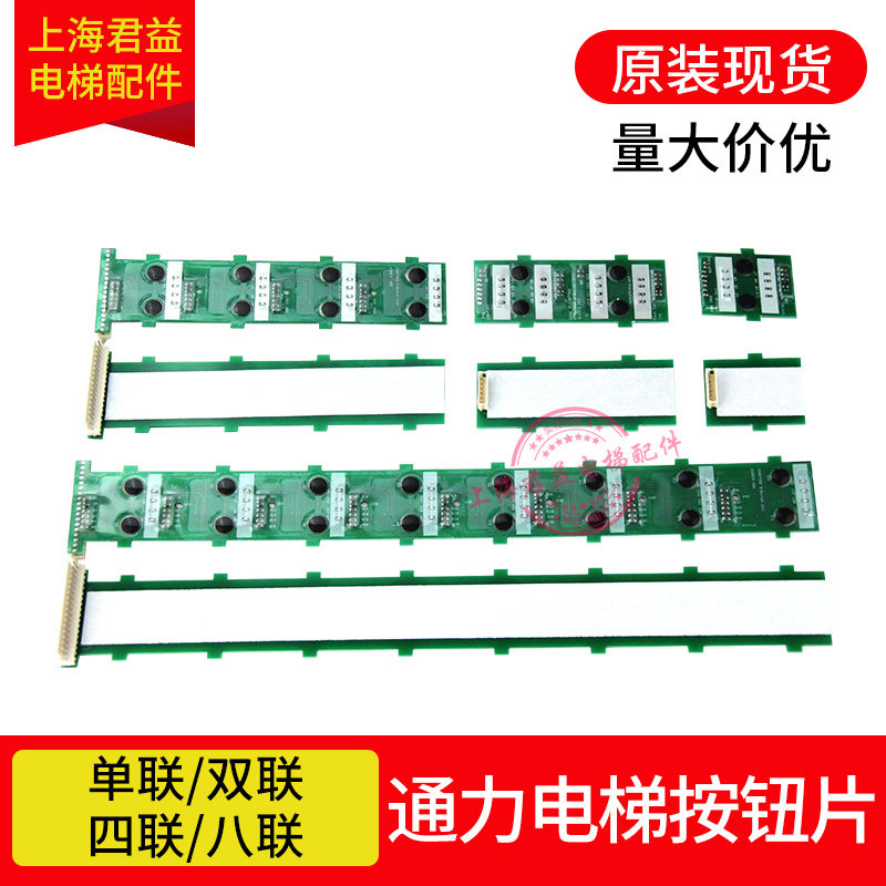 按键板单联双联四联适用于通力图片