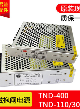 电梯抱闸电源盒TND-200/300  TND-400  全新现货  适用于通力电梯