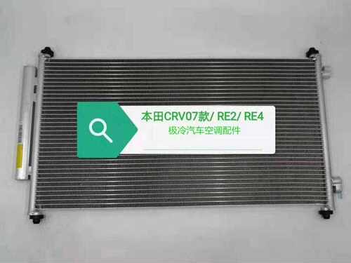 适用本田07-11年新款CRV RE2 RE4 2.0 2.4空调散热器散热网冷凝器