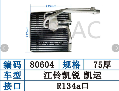 适用于江铃顺达空调 凯运 凯锐蒸发器蒸发箱蒸发芯体带阀带管总成