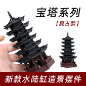 饰品 饰宝塔3D打印塑料盆景装 鱼缸造景装 饰摆件水陆缸生态缸假山装