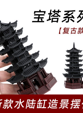 水陆缸鱼缸造景装饰摆件