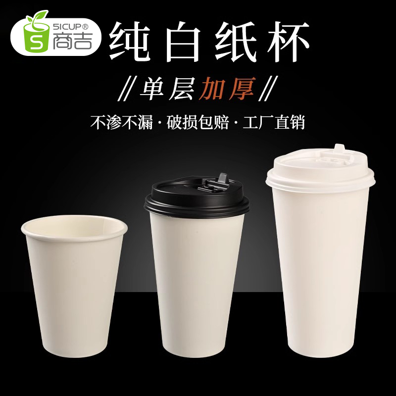 上海商吉奶茶杯纸杯定制一次性咖啡杯加厚打包杯子豆浆杯家用带盖