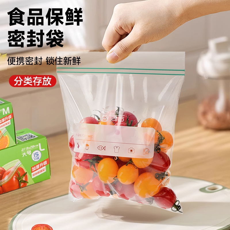 上海商吉家用水果保鲜袋一次性食品袋密封袋大号密实袋封口袋加厚