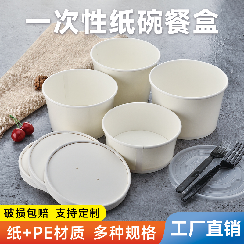 白色汤杯带盖打包碗加厚快餐盒