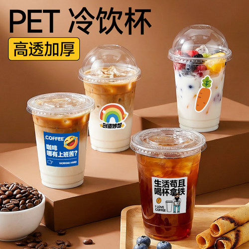 奶茶咖啡专用杯夏季冷饮杯