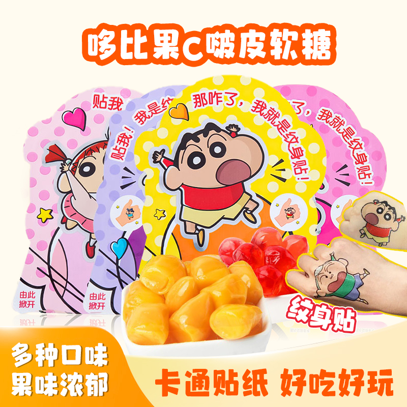 Dobby哆比果C啵皮芒果水蜜桃果汁软糖蜡笔小新联名贴纸儿童零食糖