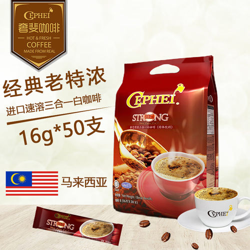 奢斐CEPHEI奢斐马来西亚特浓经典老包装进口速溶三合一白咖啡