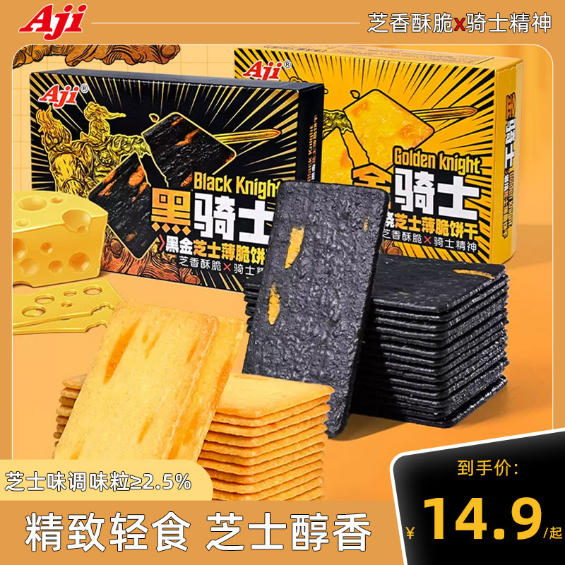 Aji岩烧芝士脆饼干黑金芝士薄脆饼干日式休闲小吃办公室零食180g