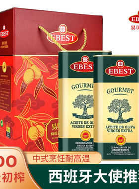易贝斯特PDO西班牙原装进口特级初榨橄榄油食用油年货礼品礼盒