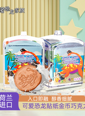 迪诺恐龙家族荷兰进口金币巧克力可可脂牛奶儿童礼物休闲零食100g