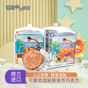 迪诺恐龙家族荷兰进口金币巧克力可可脂牛奶儿童礼物休闲零食100g