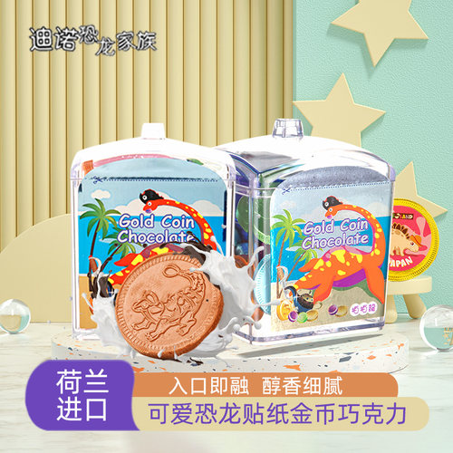 荷兰进口迪诺恐龙家族金币巧克力