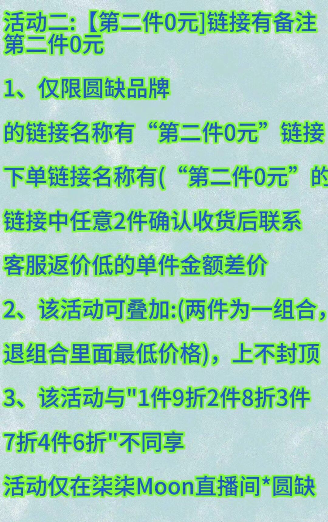 【柒柒moon直播间】圆缺第二件0元